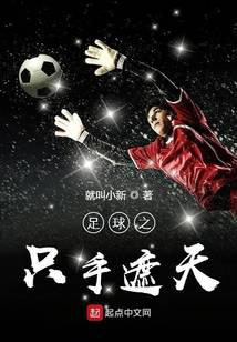 Football's hand covers the sky
