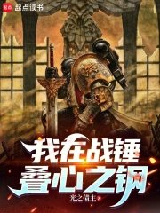 I am in Warhammer's Heartsteel
