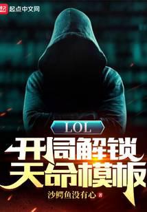 LOL: Unlock the Destiny template at the beginning