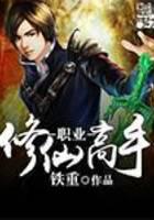 professional immortal master