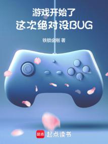 The game has started, there are absolutely no bugs this time