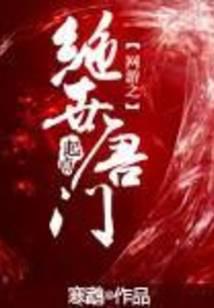 The Peerless Tang Sect (online game)