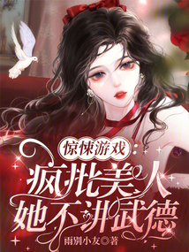 Thriller Game: The Mad Beauty Who Has No Martial Morality